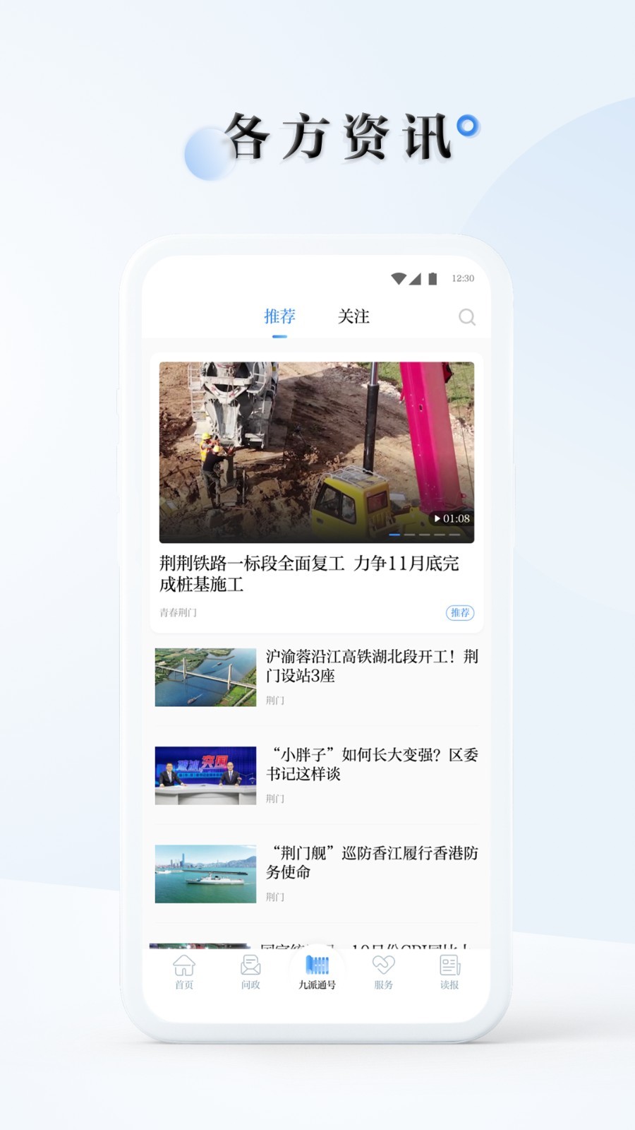 九派通app截图2