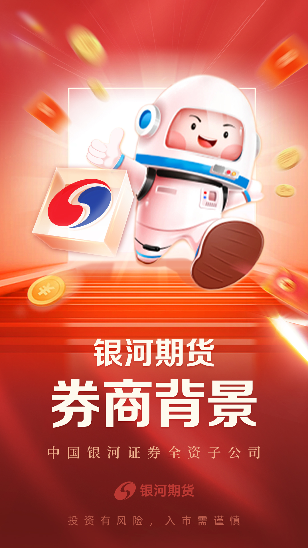 银河期货开户交易截图1