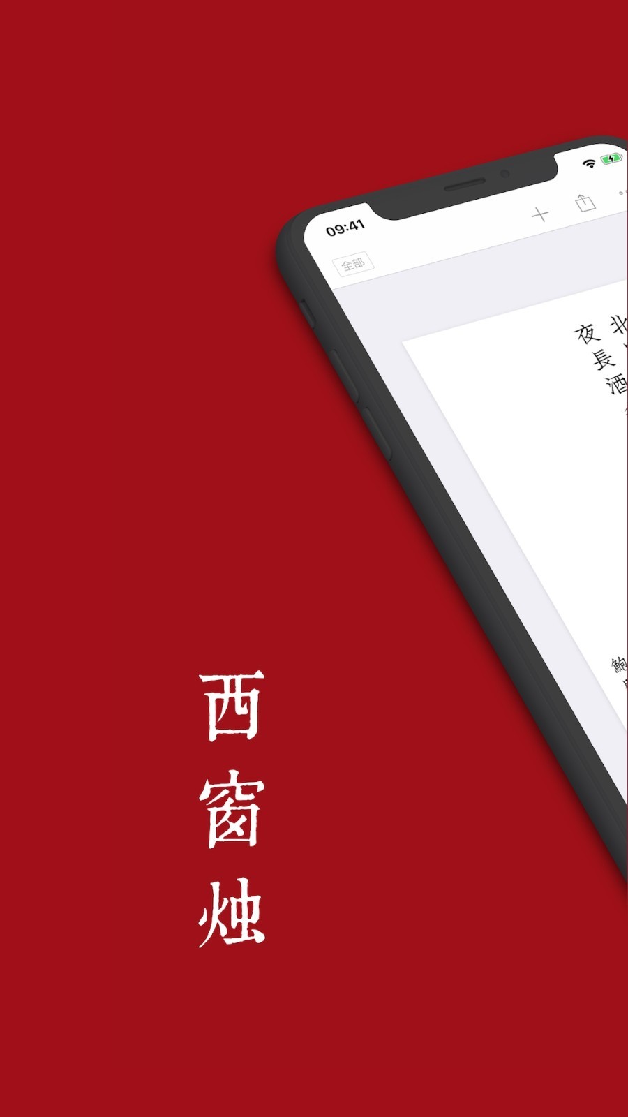 西窗烛app截图1