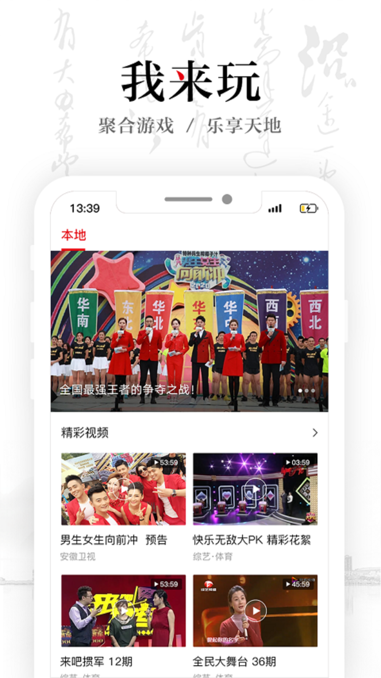 安徽卫视app截图3