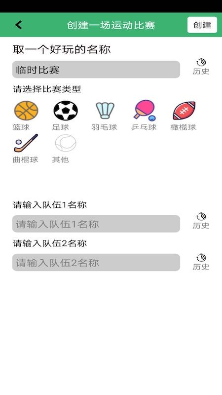 球球计分器截图1