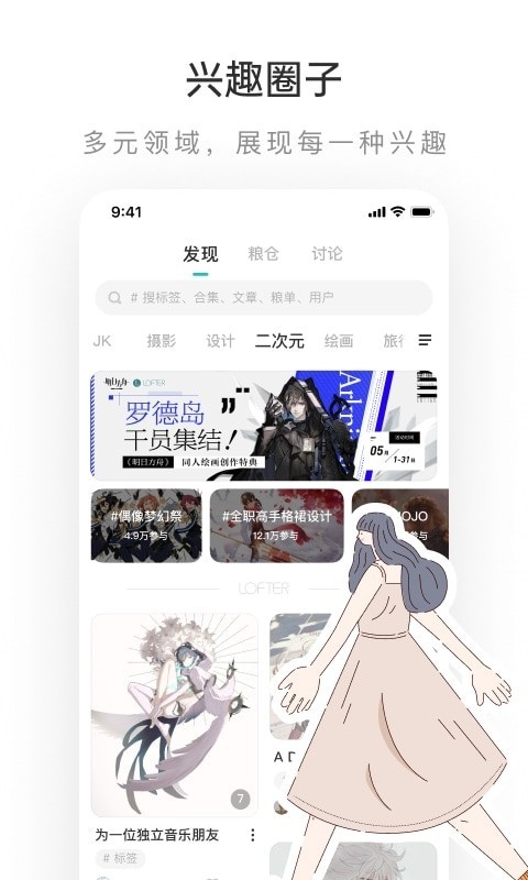 lofter app截图2