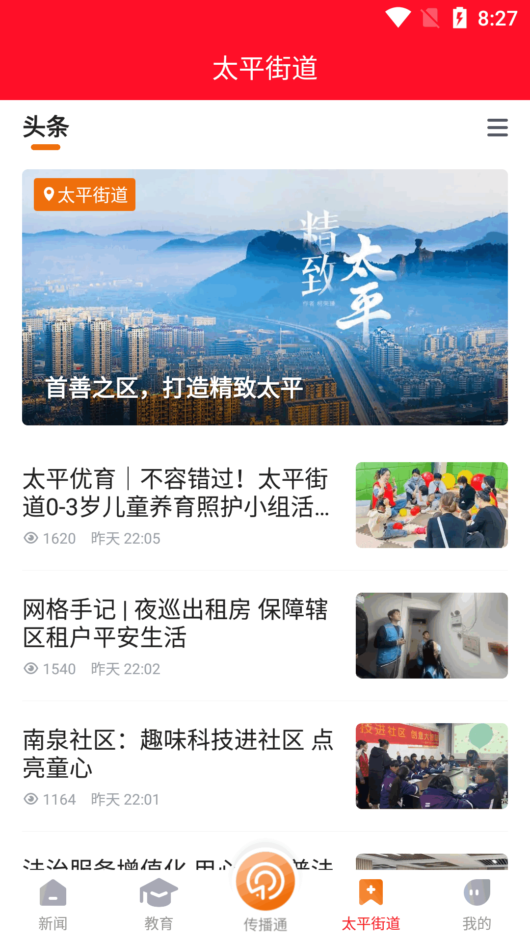 掌上温岭app截图3