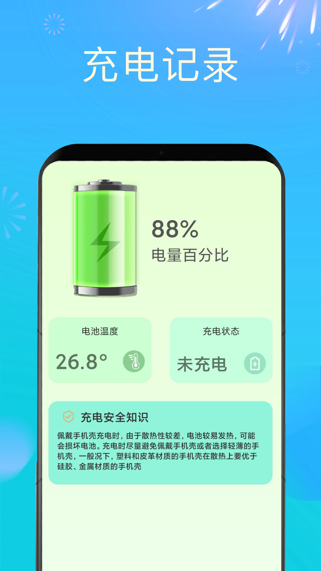 充电赚钱嗨截图1
