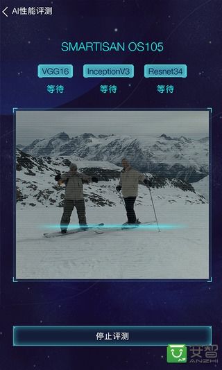 鲁大师AI评测截图3