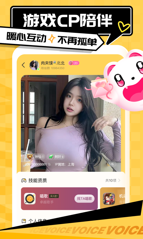 带带陪玩截图4