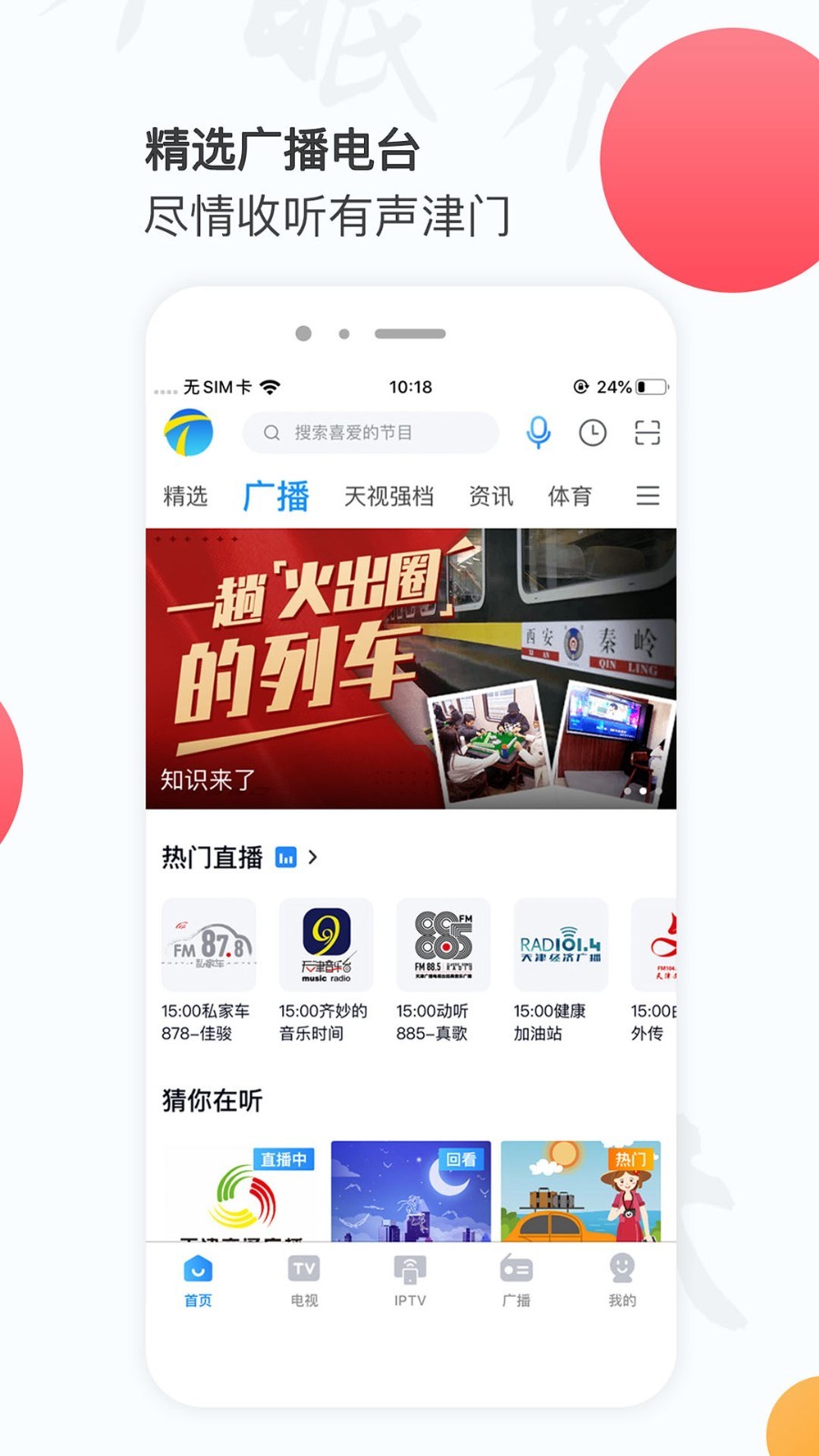 万视达截图4