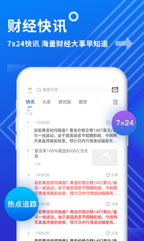 金投网app截图4