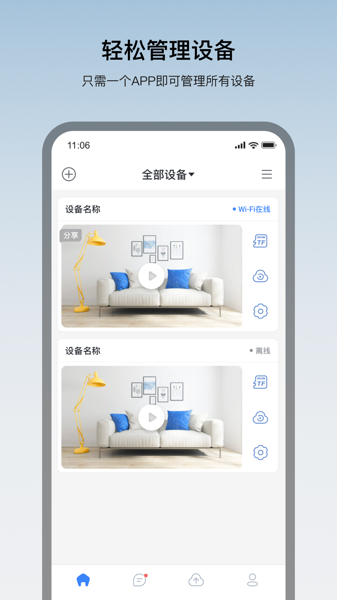 看家王app截图1