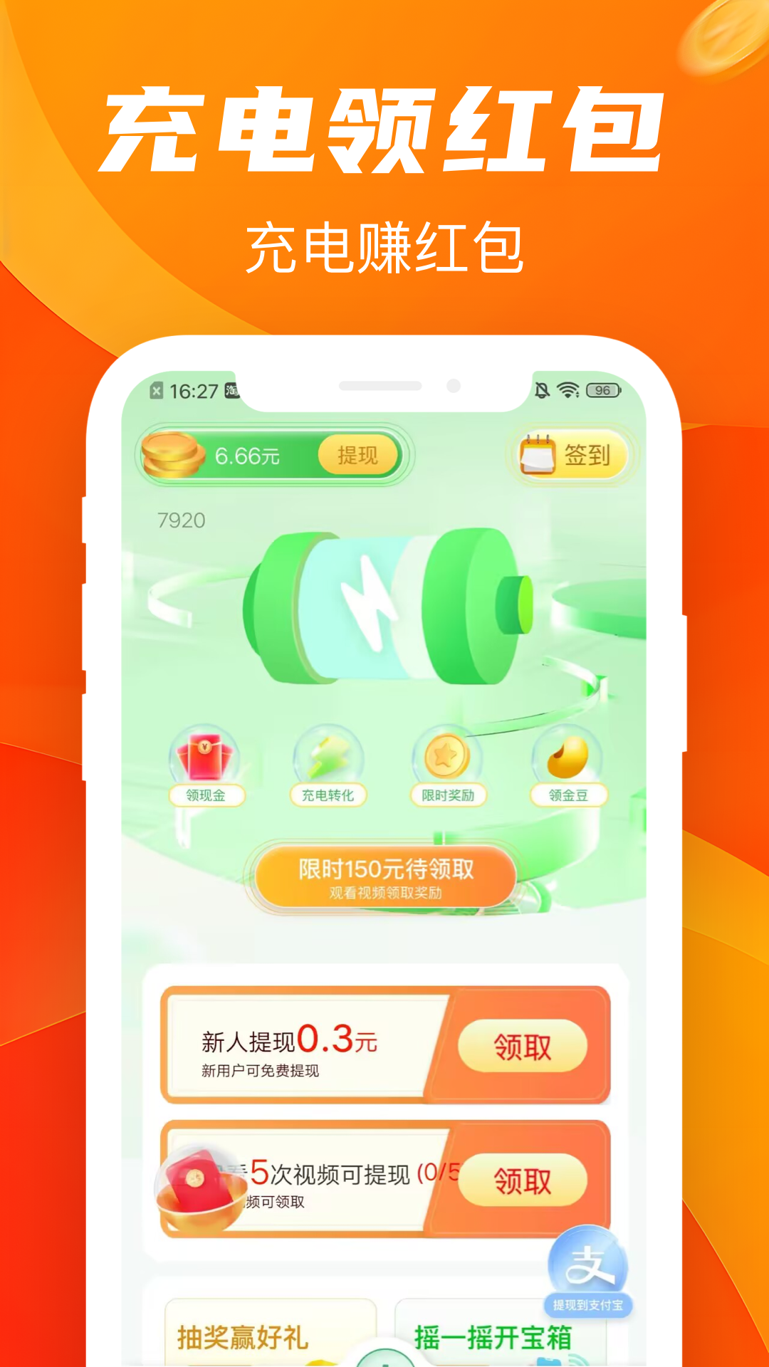 多多充电赚截图1