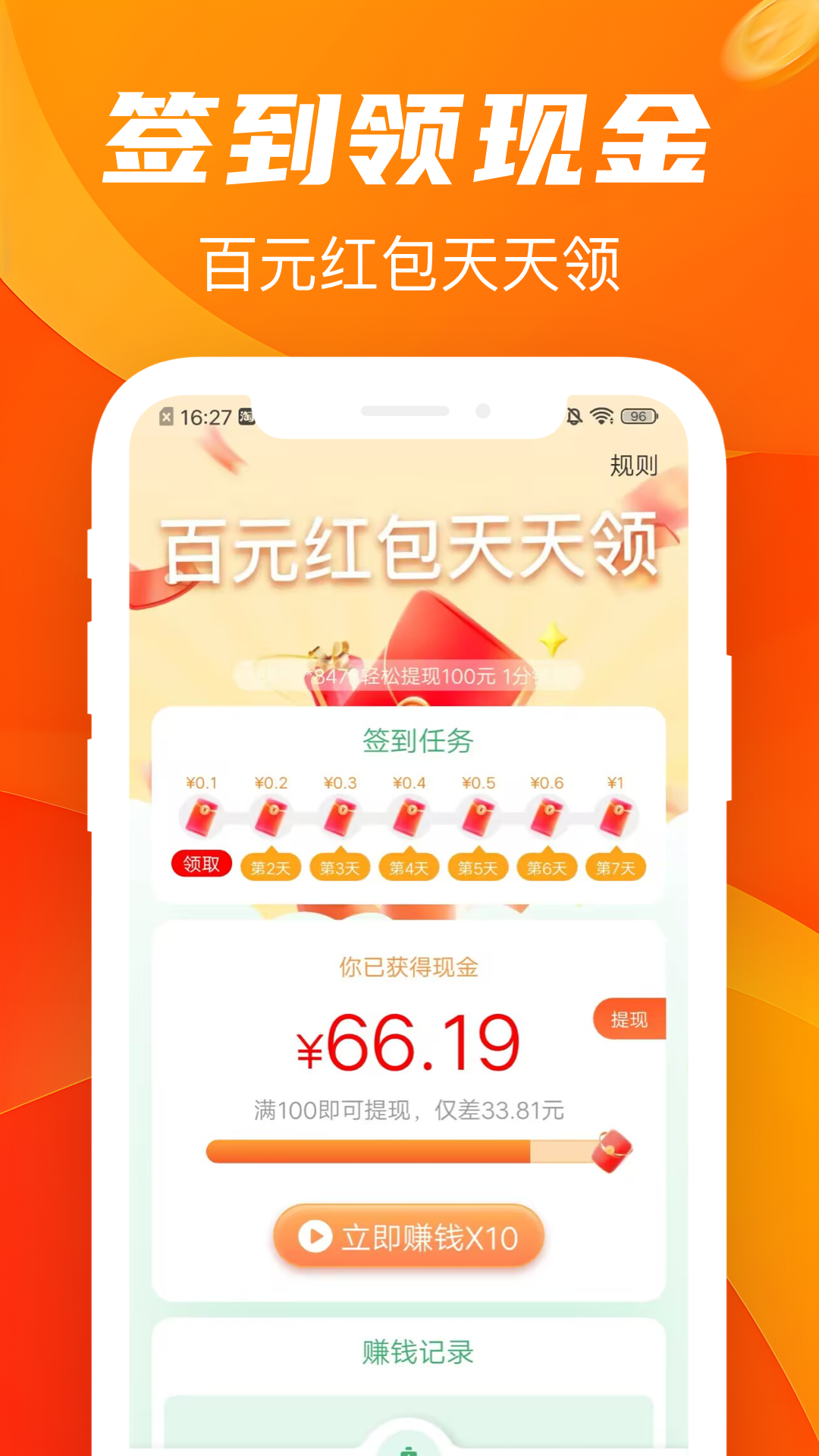 多多充电赚截图3