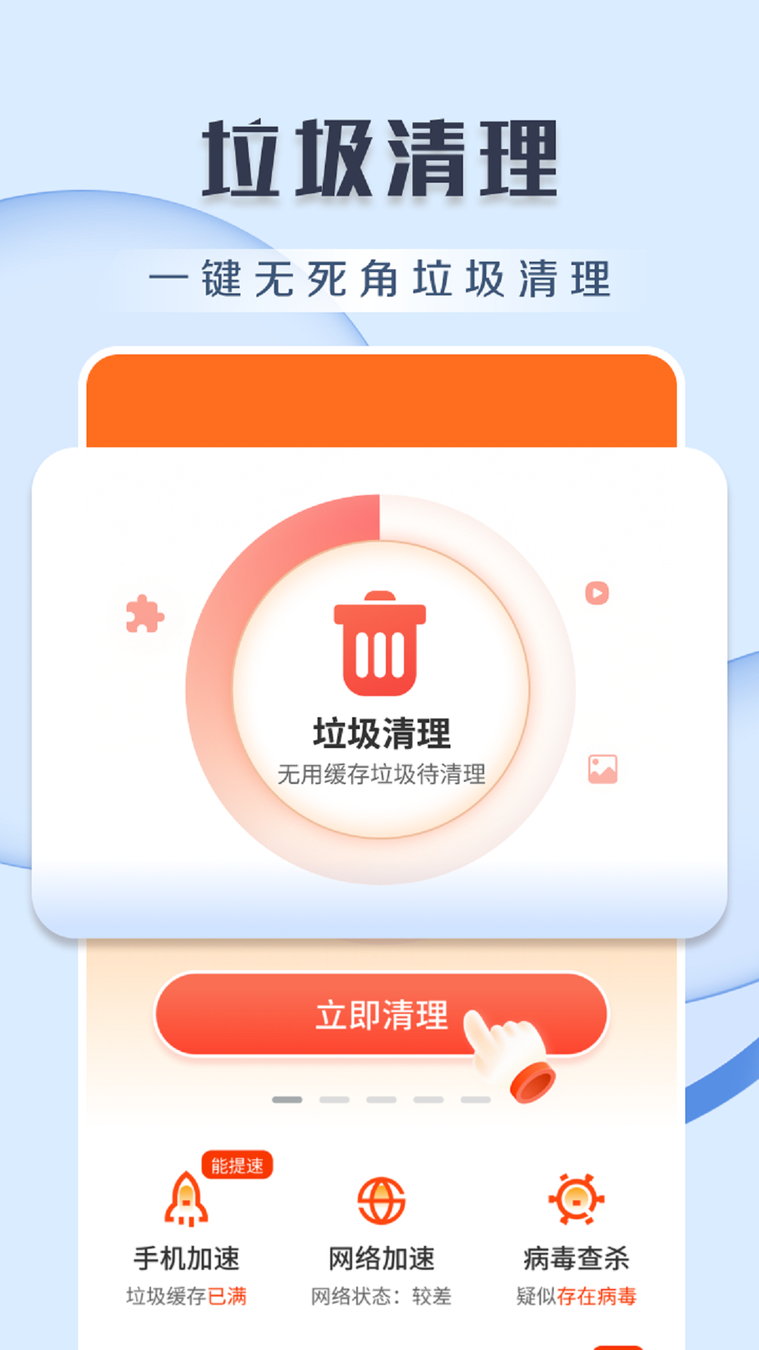 王牌清理app截图1