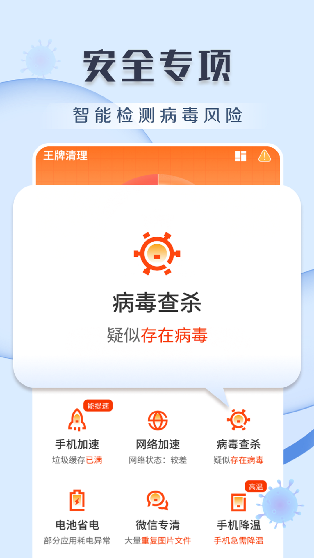 王牌清理app截图2