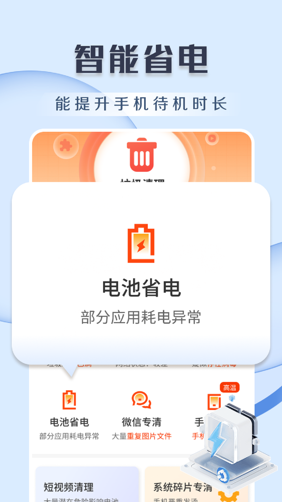 王牌清理app截图4