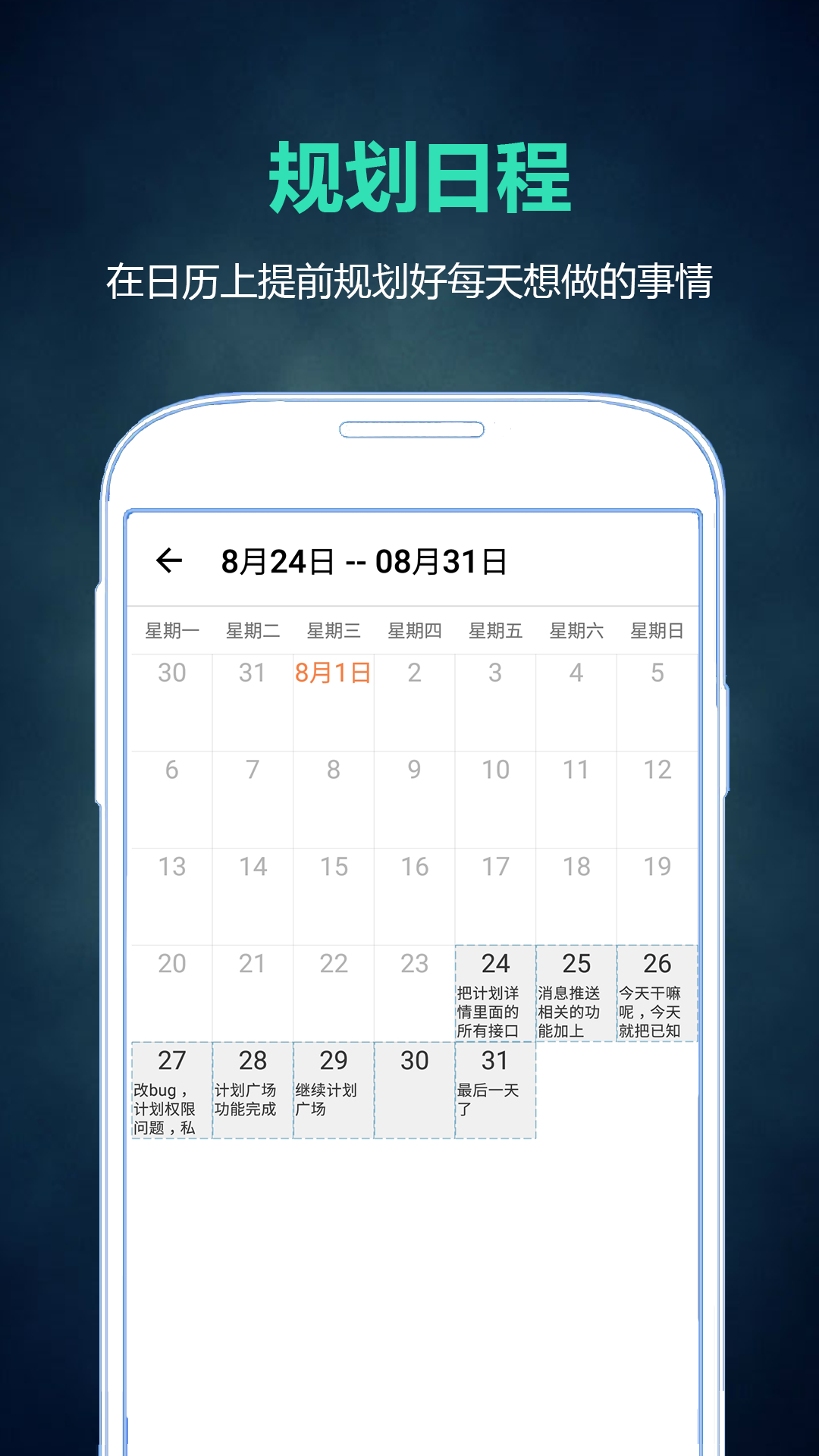 超级计划app截图2