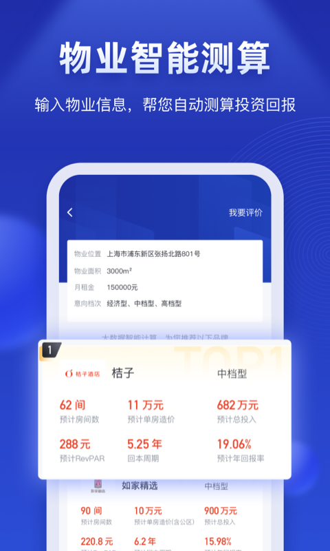 酒店之家app截图2