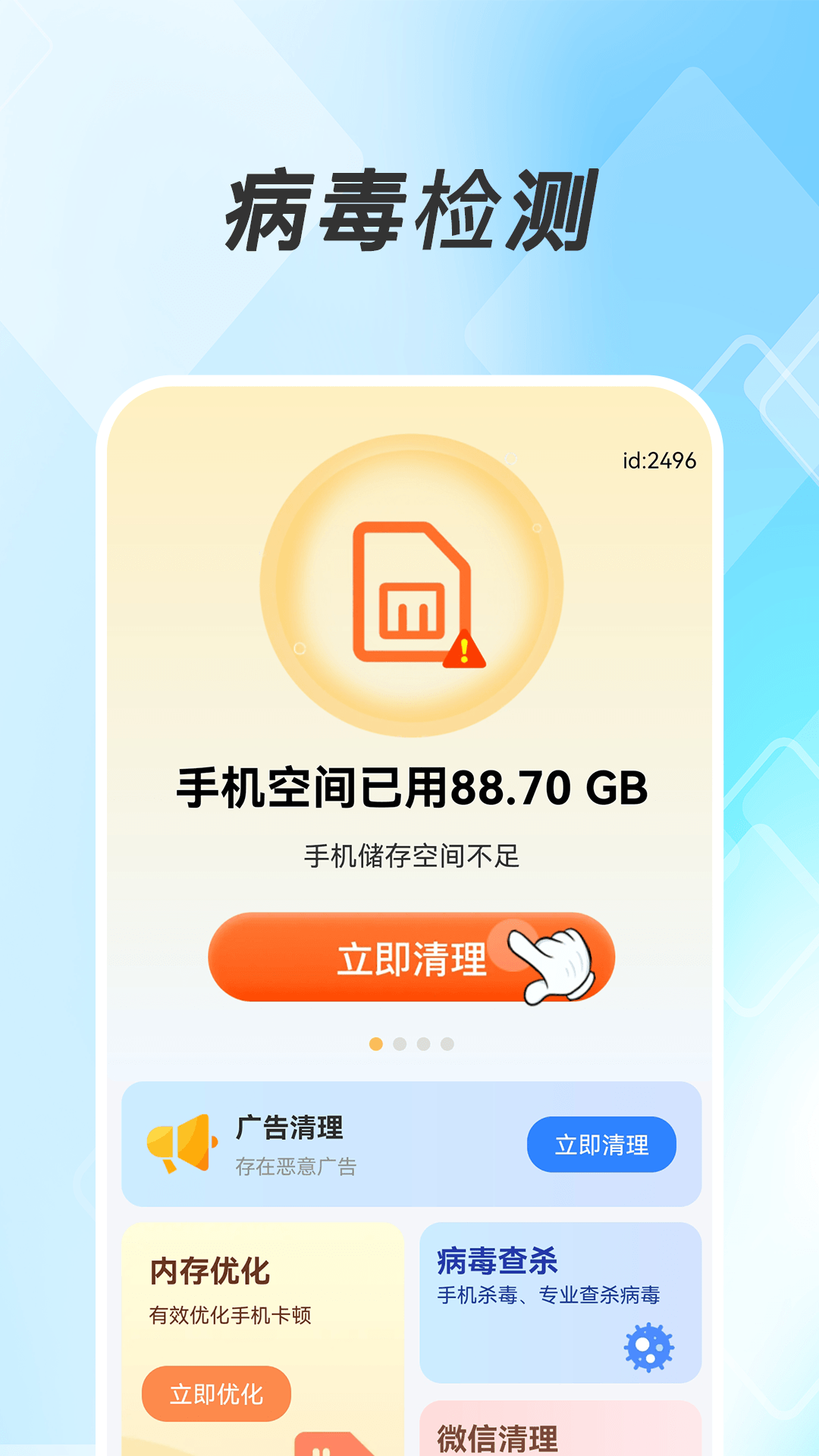 极豹清理大师截图1