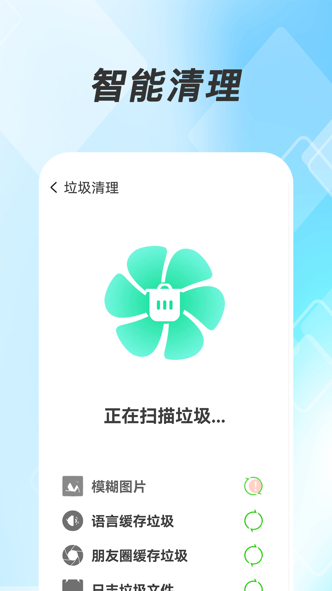 极豹清理大师截图3