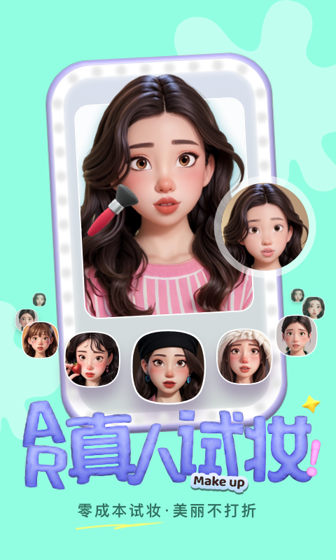 美的你app截图3