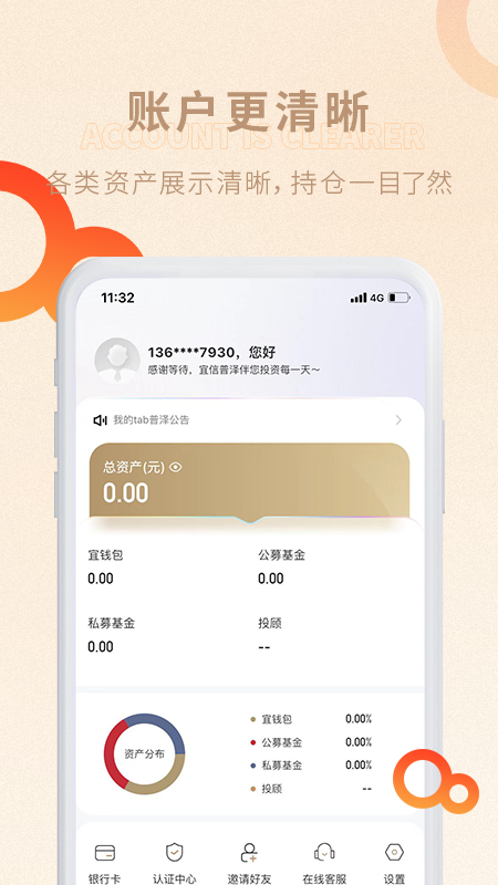 宜信普泽app截图2