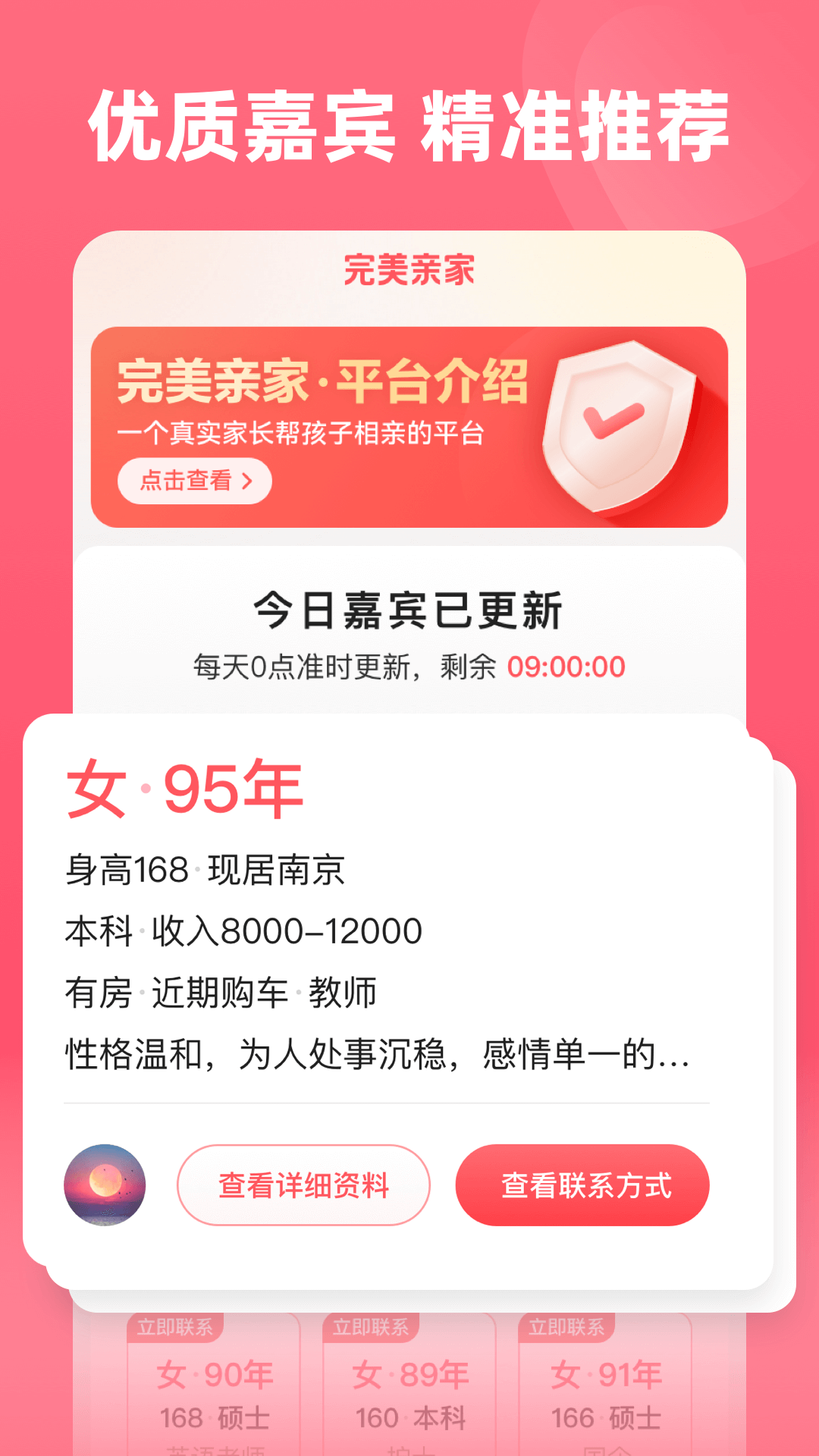 完美亲家app截图3