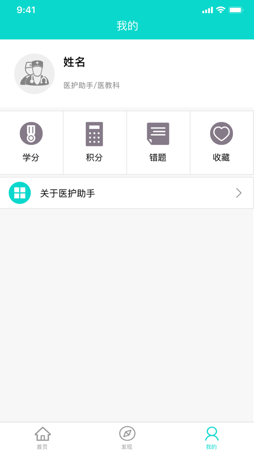 医护助手截图2