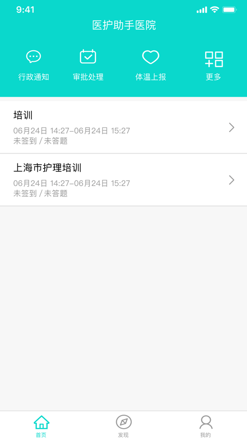 医护助手截图4