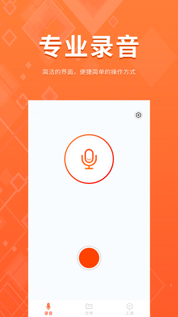 录音备忘录app截图1