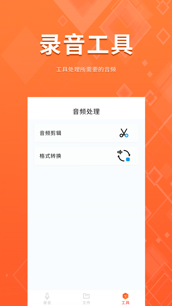 录音备忘录app截图2