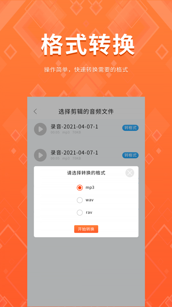 录音备忘录app截图3