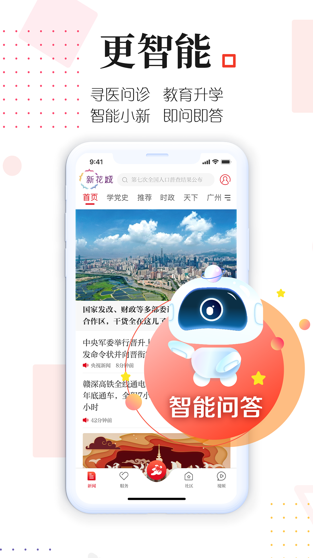 新花城app截图2