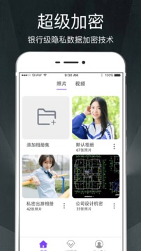 隐私相册app截图1