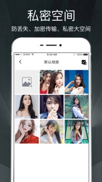 隐私相册app截图2