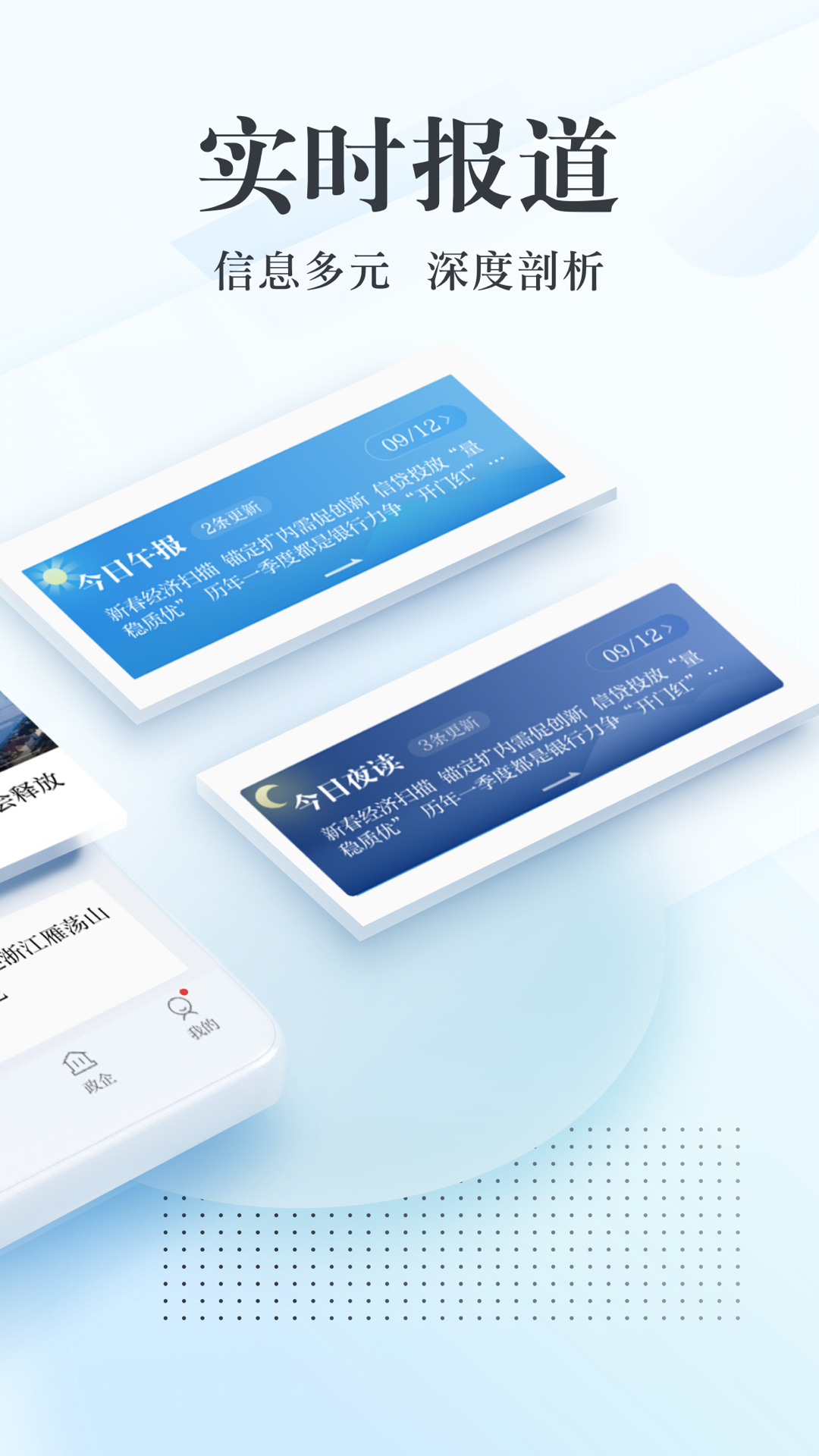 新华网客户端截图2