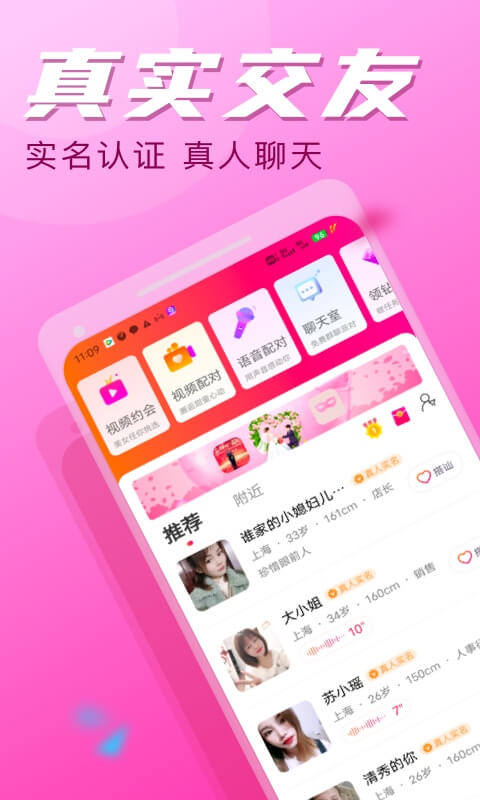 附近探约会app截图1
