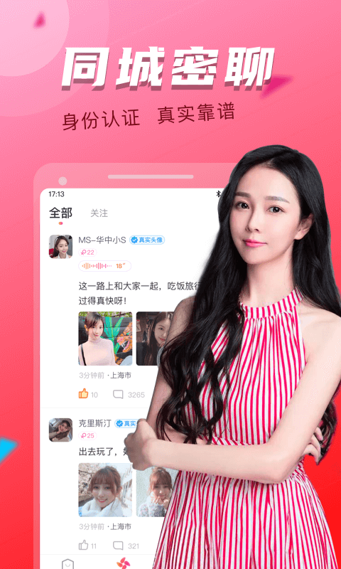 附近探约会app截图3