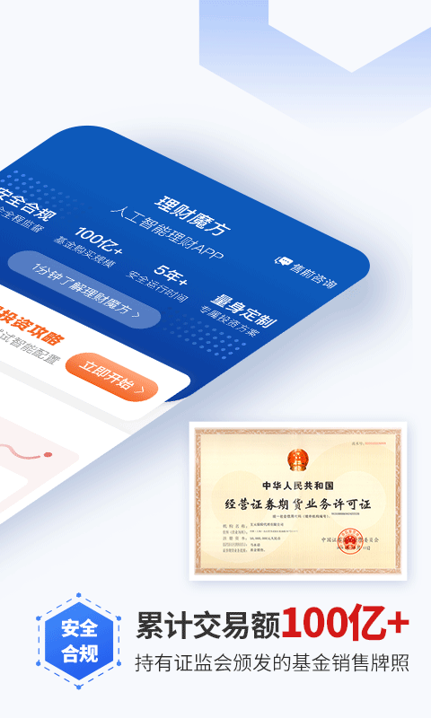 理财魔方app截图2