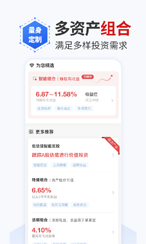 理财魔方app截图4