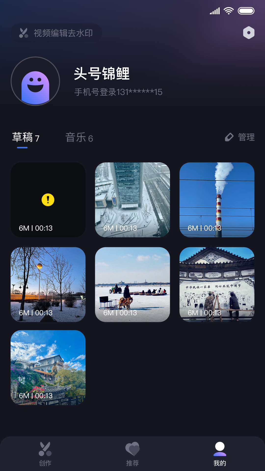 视频编辑去水印app截图4
