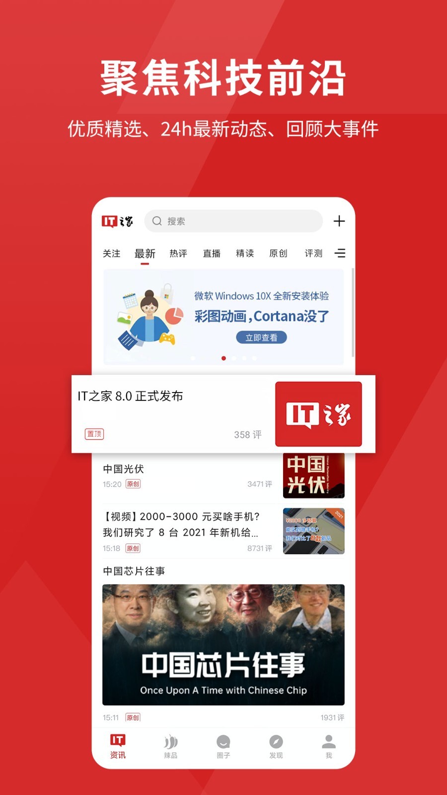 IT之家app截图1