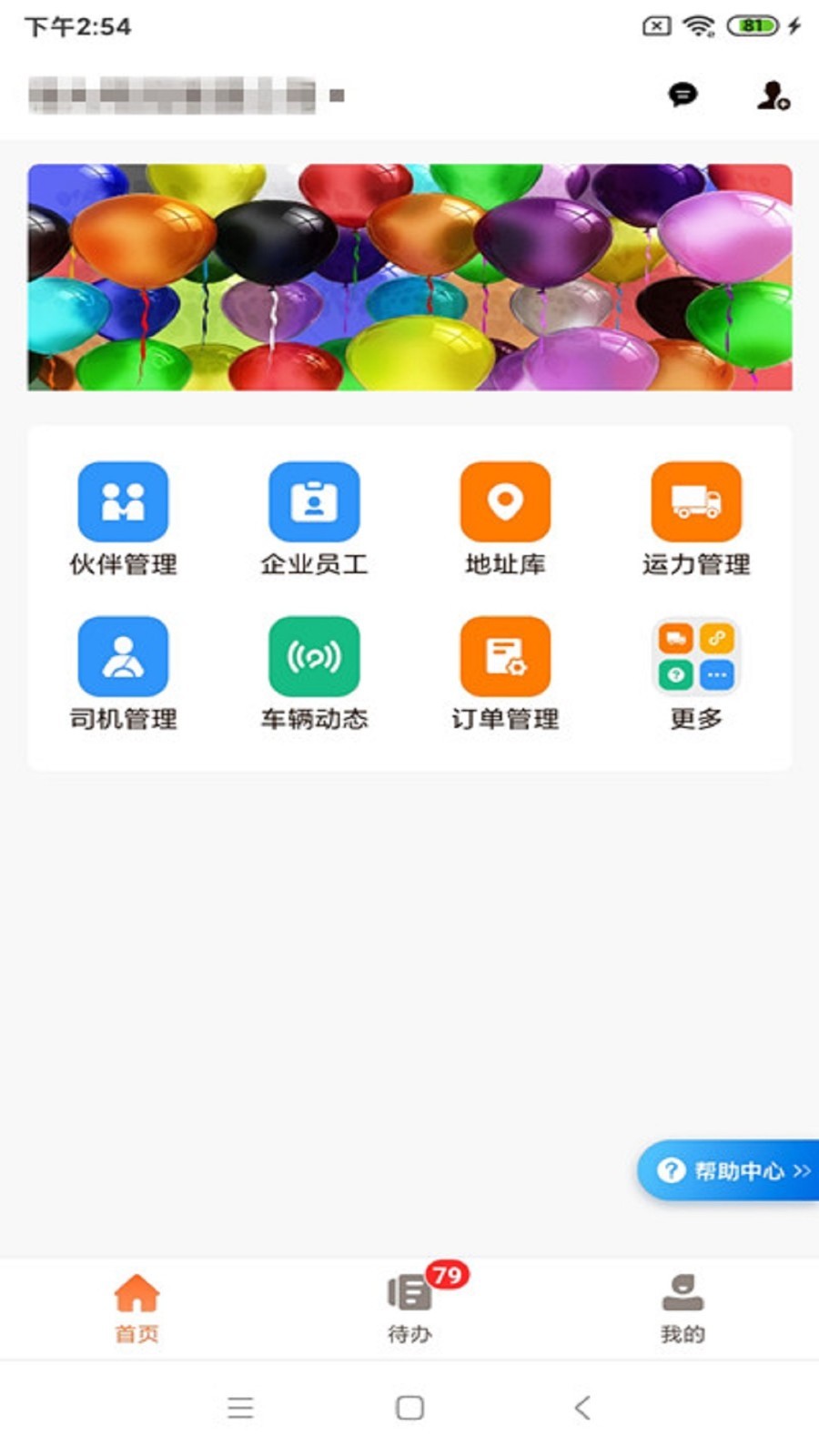 运脉云app截图1