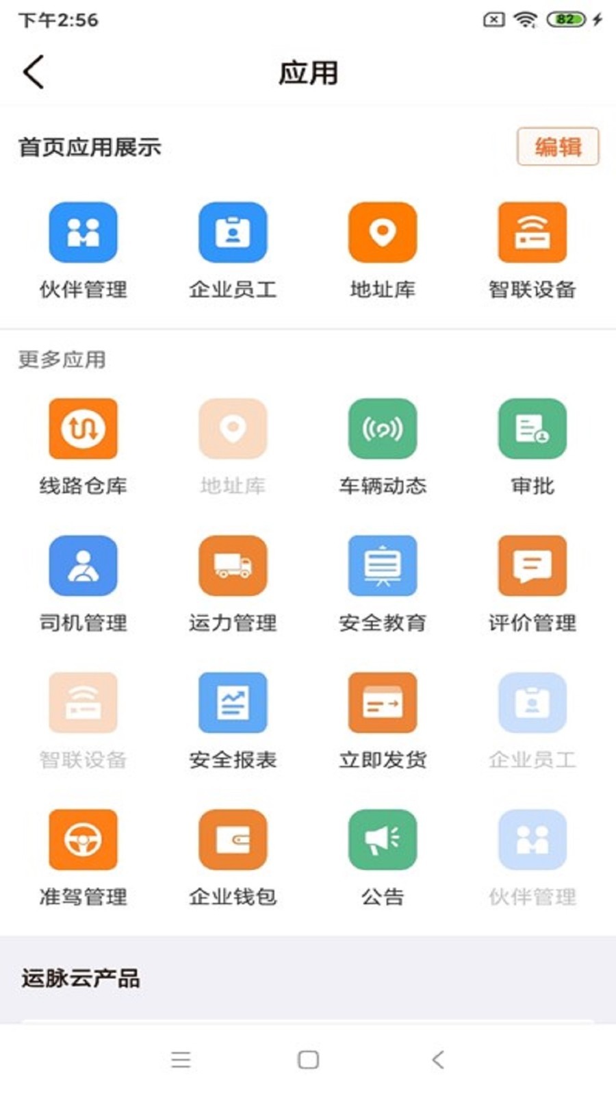 运脉云app截图4