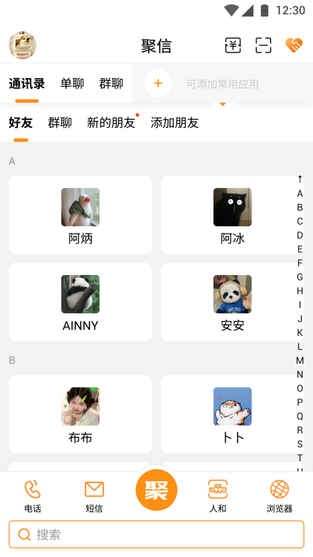 聚信人和截图3