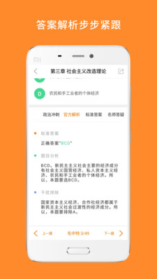 心理学考研app截图4