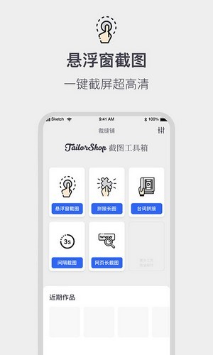 全能截屏工具箱截图3