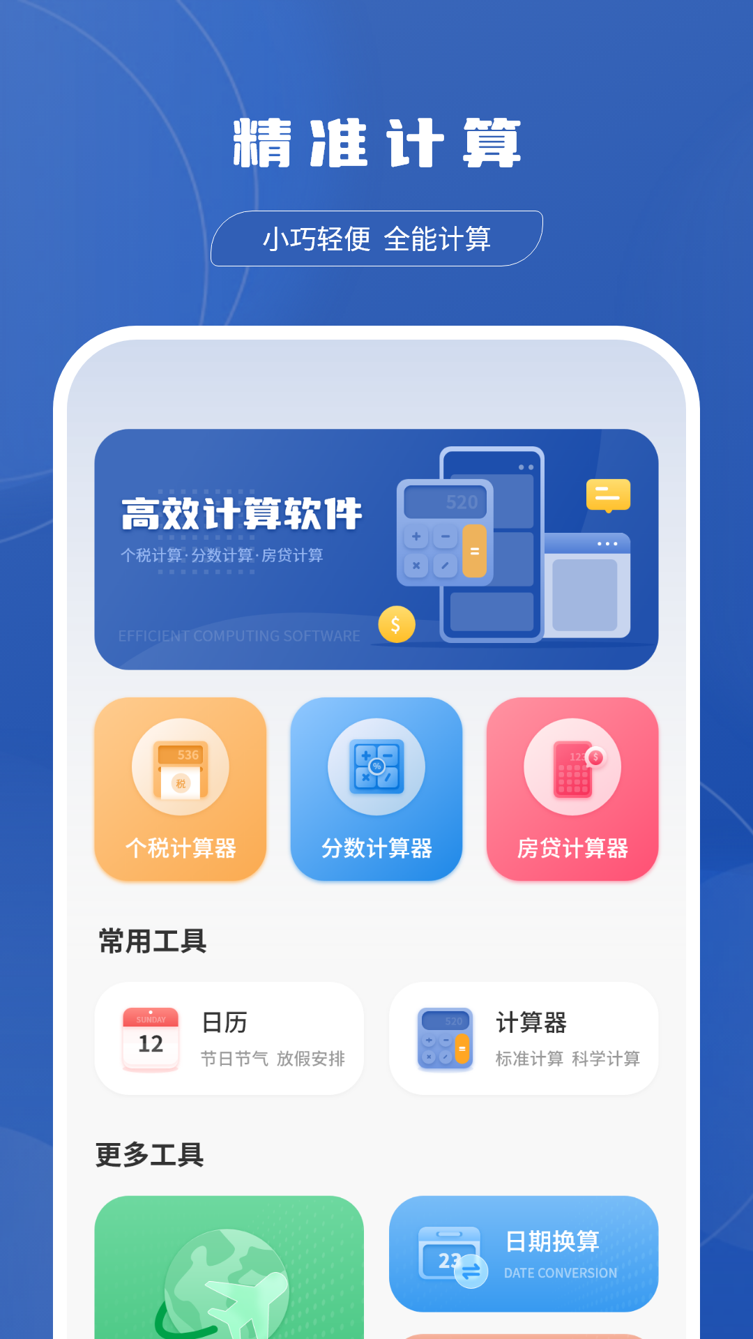 分数计算器app截图2