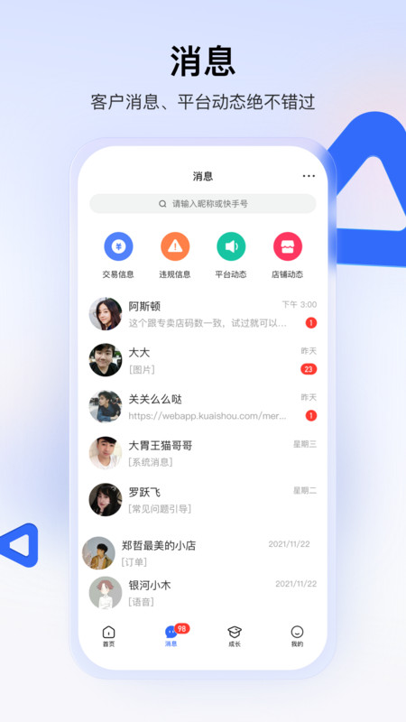 (某)手小店商家版截图2