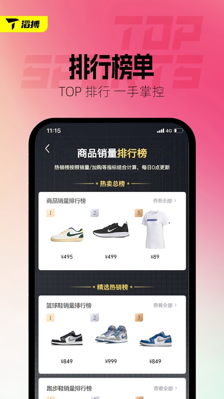滔搏运动app截图3