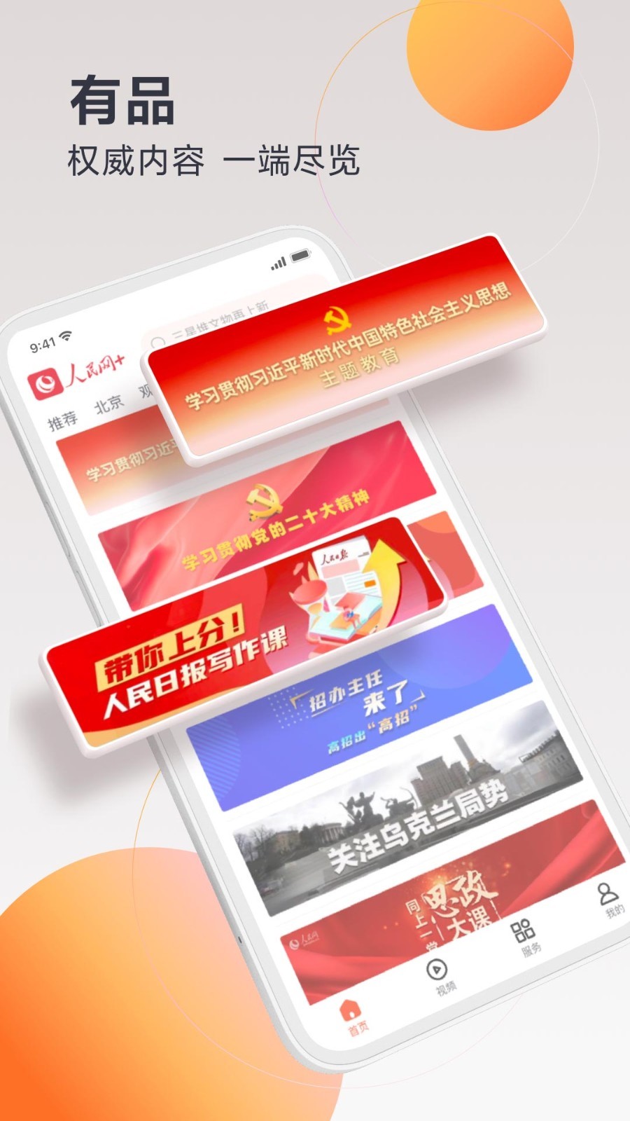 人民网+app截图4