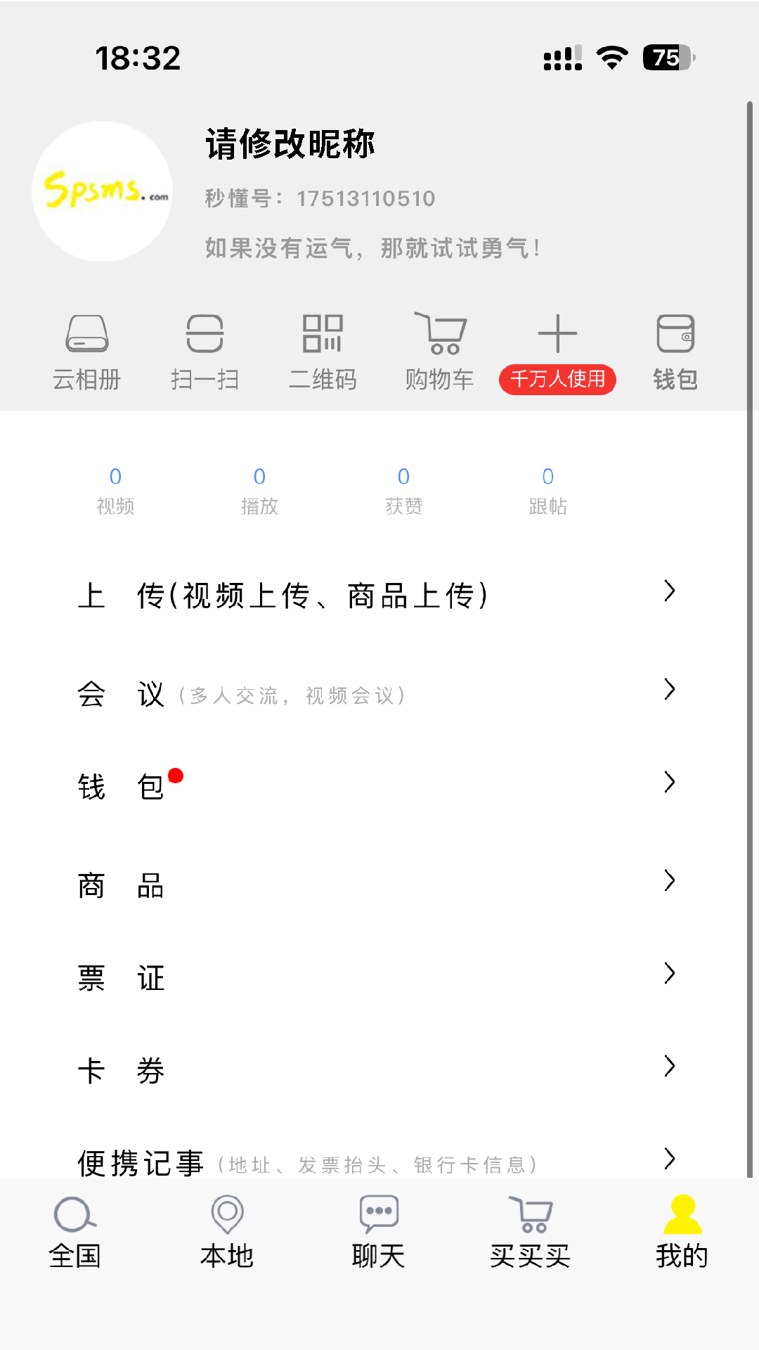 秒懂app截图4